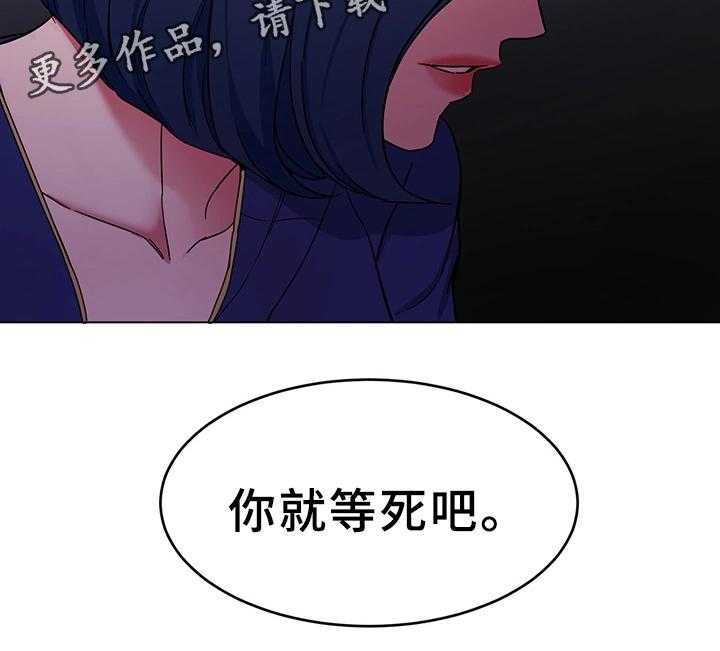 《危急边缘》漫画最新章节第44话 44_等死吧免费下拉式在线观看章节第【18】张图片