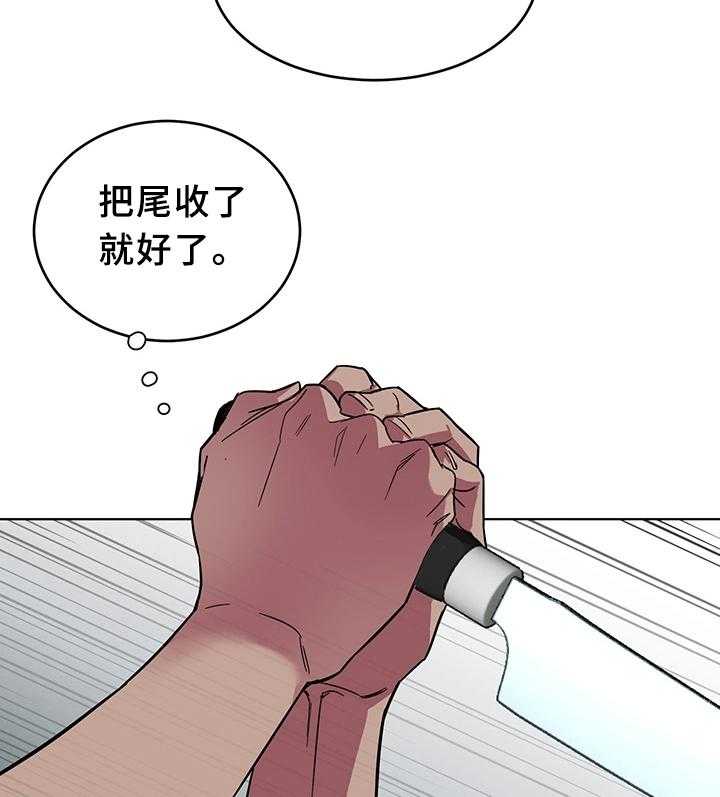 《危急边缘》漫画最新章节第45话 45_真实的十亿免费下拉式在线观看章节第【38】张图片