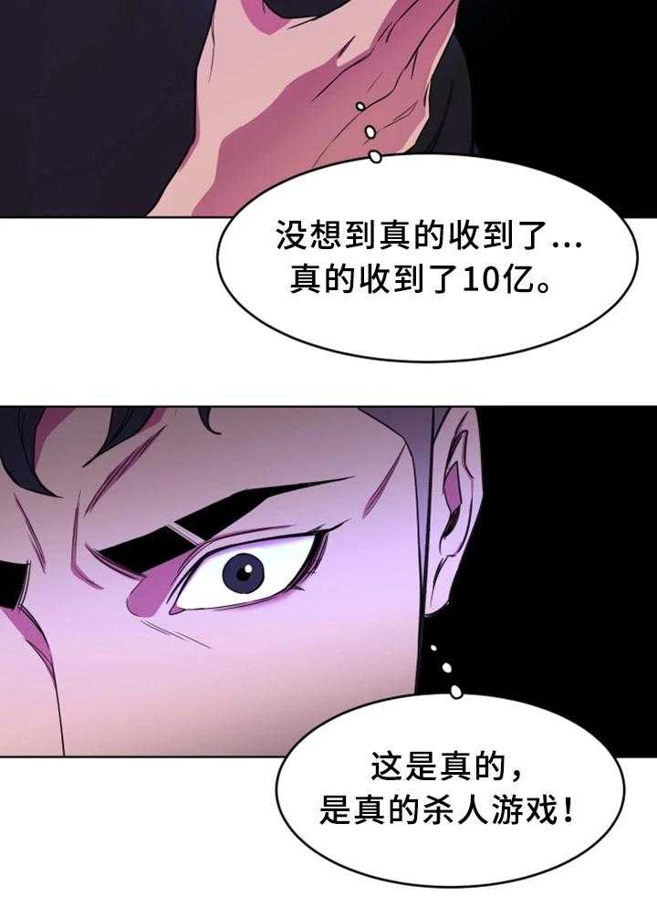 《危急边缘》漫画最新章节第45话 45_真实的十亿免费下拉式在线观看章节第【1】张图片