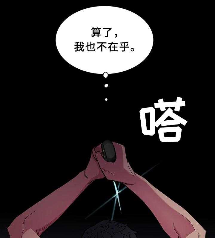 《危急边缘》漫画最新章节第45话 45_真实的十亿免费下拉式在线观看章节第【40】张图片