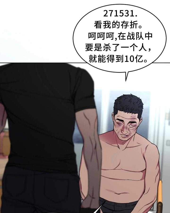 《危急边缘》漫画最新章节第45话 45_真实的十亿免费下拉式在线观看章节第【4】张图片