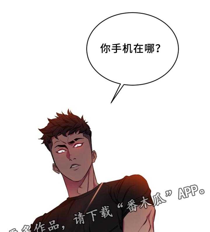 《危急边缘》漫画最新章节第45话 45_真实的十亿免费下拉式在线观看章节第【11】张图片