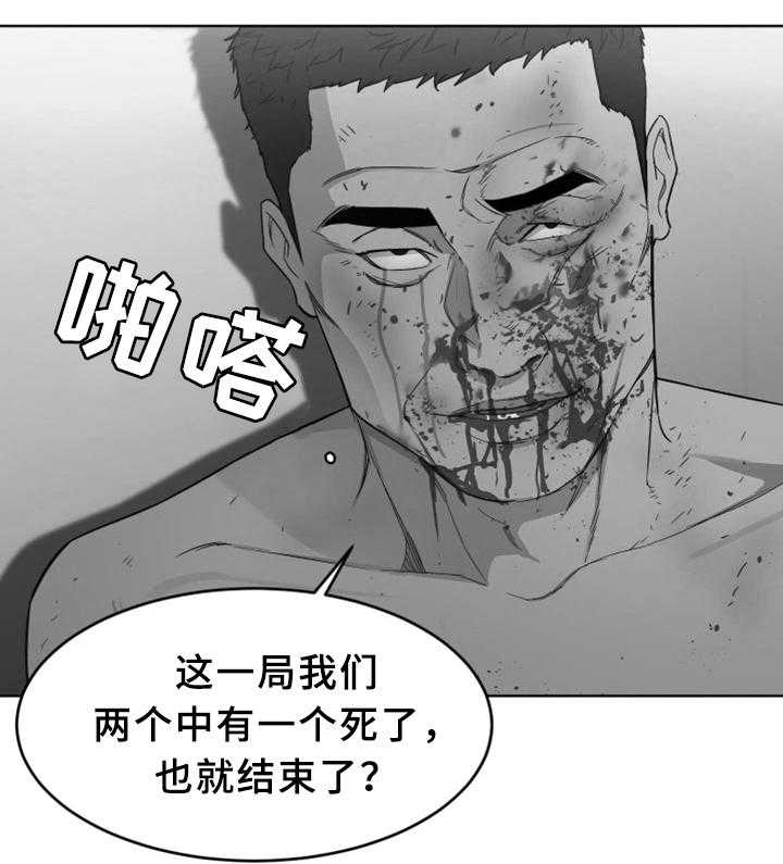 《危急边缘》漫画最新章节第45话 45_真实的十亿免费下拉式在线观看章节第【12】张图片