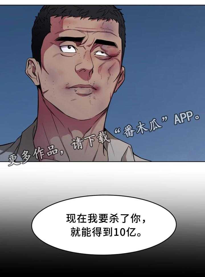 《危急边缘》漫画最新章节第47话 47_游戏结束免费下拉式在线观看章节第【32】张图片