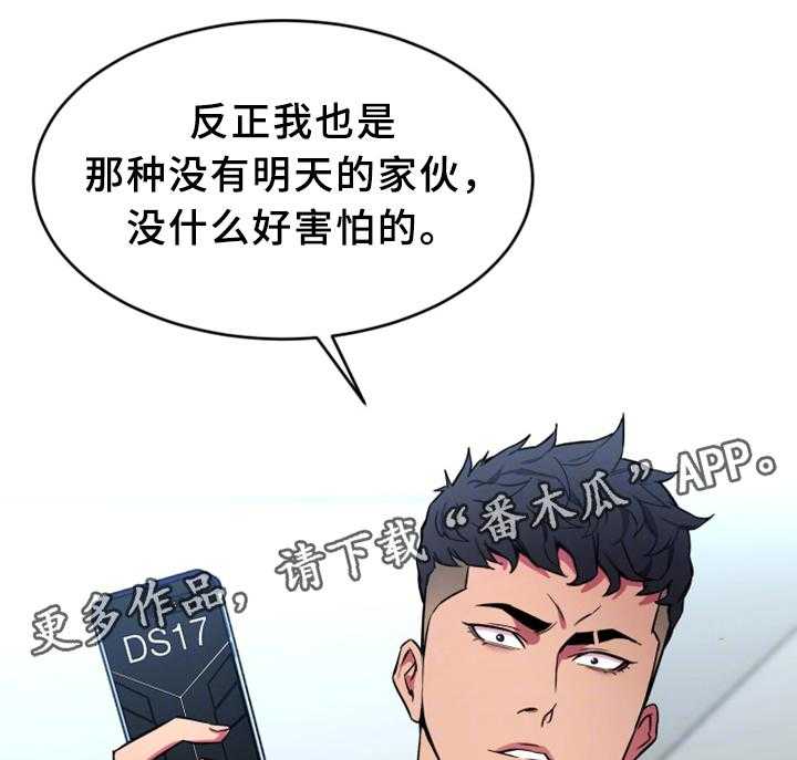 《危急边缘》漫画最新章节第47话 47_游戏结束免费下拉式在线观看章节第【29】张图片