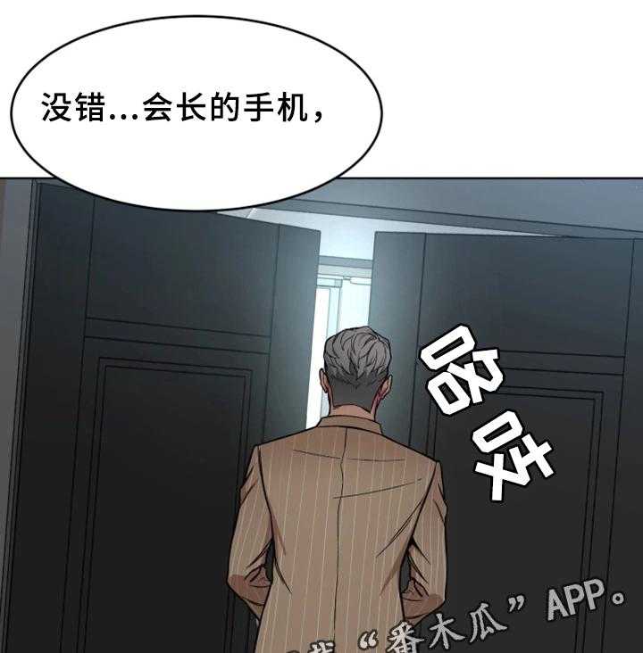 《危急边缘》漫画最新章节第48话 48_行动开始免费下拉式在线观看章节第【25】张图片