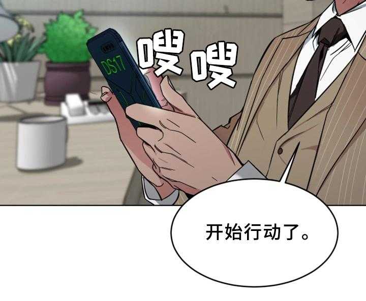 《危急边缘》漫画最新章节第48话 48_行动开始免费下拉式在线观看章节第【4】张图片