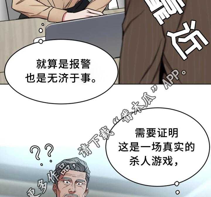 《危急边缘》漫画最新章节第48话 48_行动开始免费下拉式在线观看章节第【34】张图片