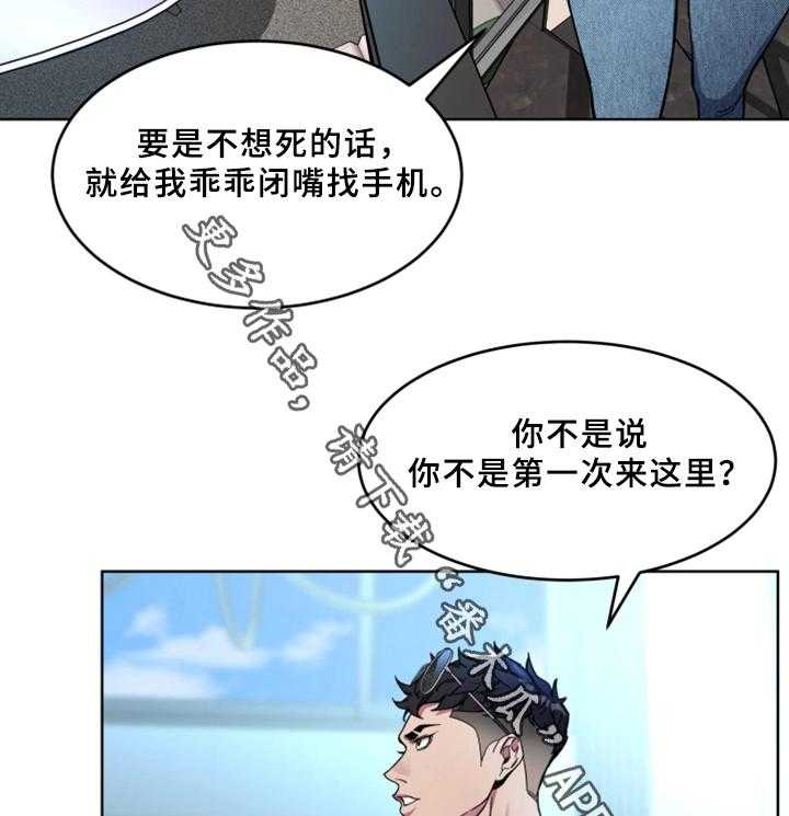 《危急边缘》漫画最新章节第53话 53_密室免费下拉式在线观看章节第【18】张图片