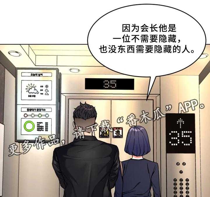 《危急边缘》漫画最新章节第53话 53_密室免费下拉式在线观看章节第【27】张图片