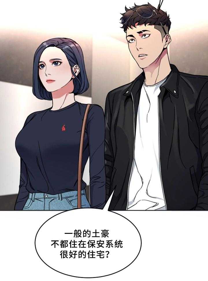 《危急边缘》漫画最新章节第53话 53_密室免费下拉式在线观看章节第【28】张图片