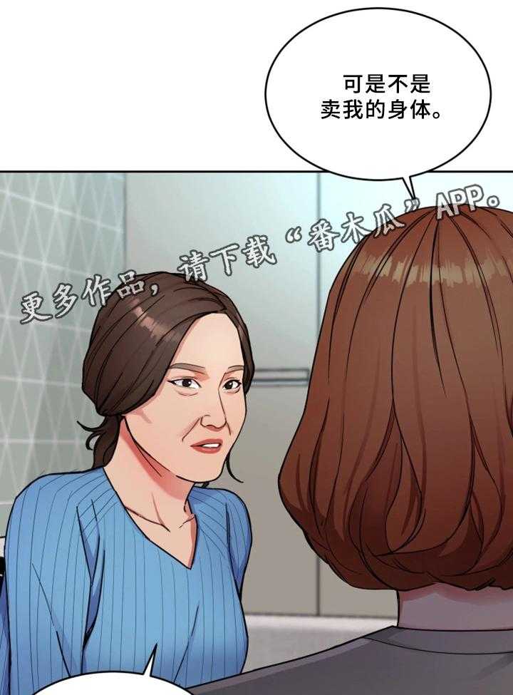 《危急边缘》漫画最新章节第55话 55_身体免费下拉式在线观看章节第【8】张图片