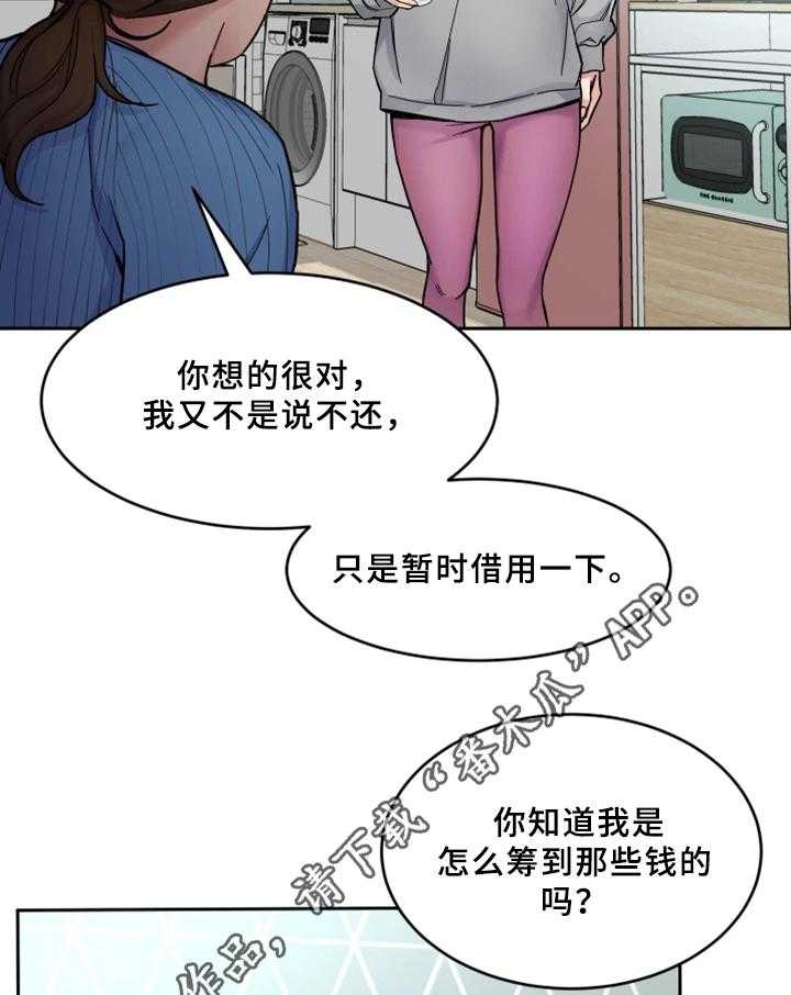 《危急边缘》漫画最新章节第55话 55_身体免费下拉式在线观看章节第【14】张图片