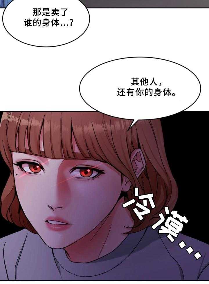 《危急边缘》漫画最新章节第55话 55_身体免费下拉式在线观看章节第【7】张图片