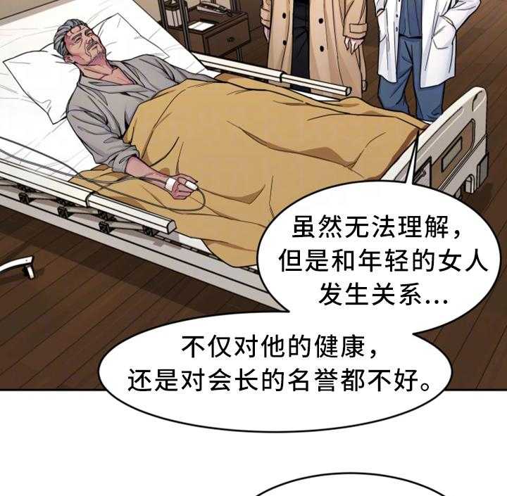 《危急边缘》漫画最新章节第58话 58_威胁的拍摄免费下拉式在线观看章节第【33】张图片