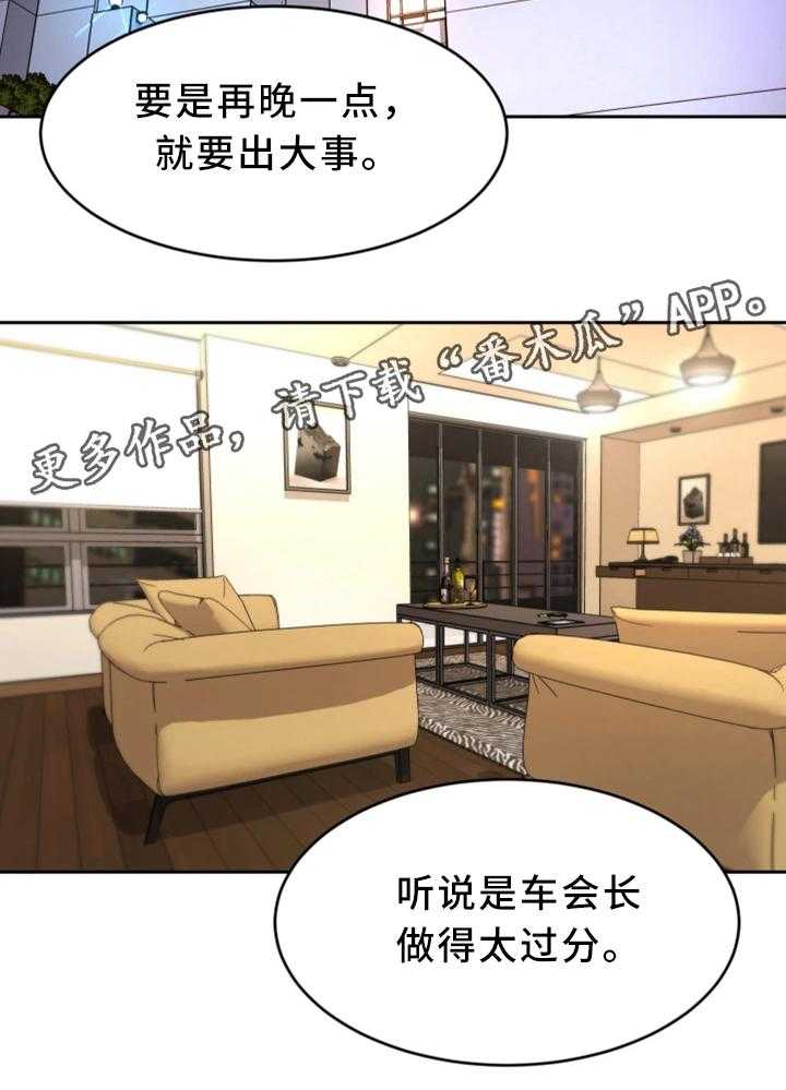 《危急边缘》漫画最新章节第58话 58_威胁的拍摄免费下拉式在线观看章节第【36】张图片