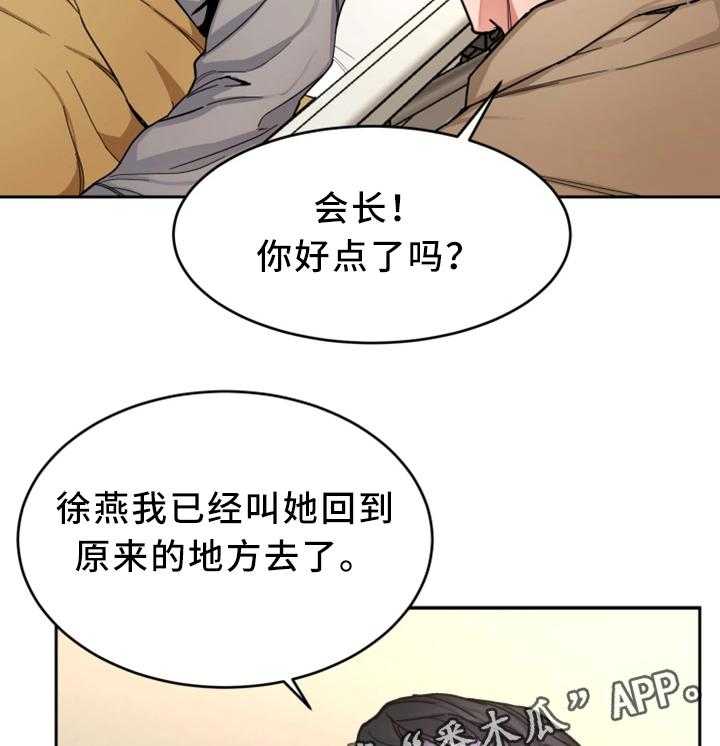 《危急边缘》漫画最新章节第58话 58_威胁的拍摄免费下拉式在线观看章节第【29】张图片