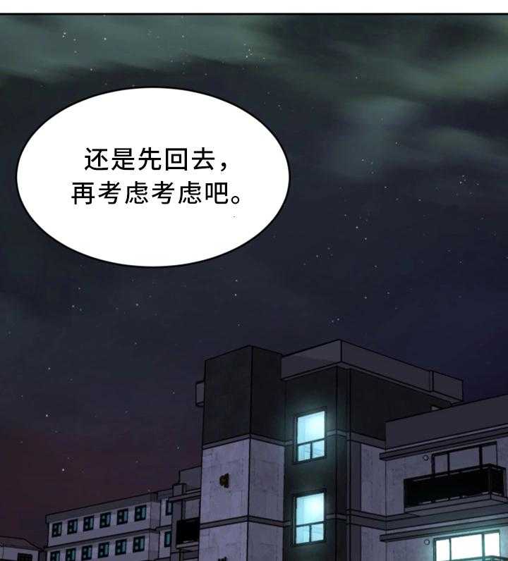 《危急边缘》漫画最新章节第59话 59_只留一个免费下拉式在线观看章节第【30】张图片