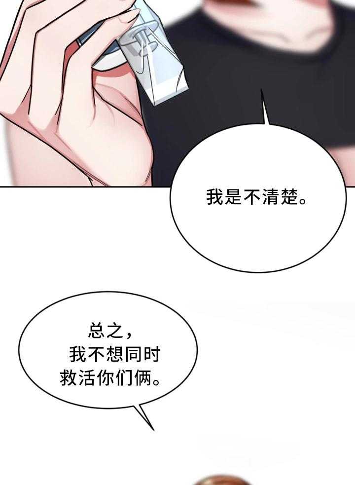 《危急边缘》漫画最新章节第59话 59_只留一个免费下拉式在线观看章节第【2】张图片