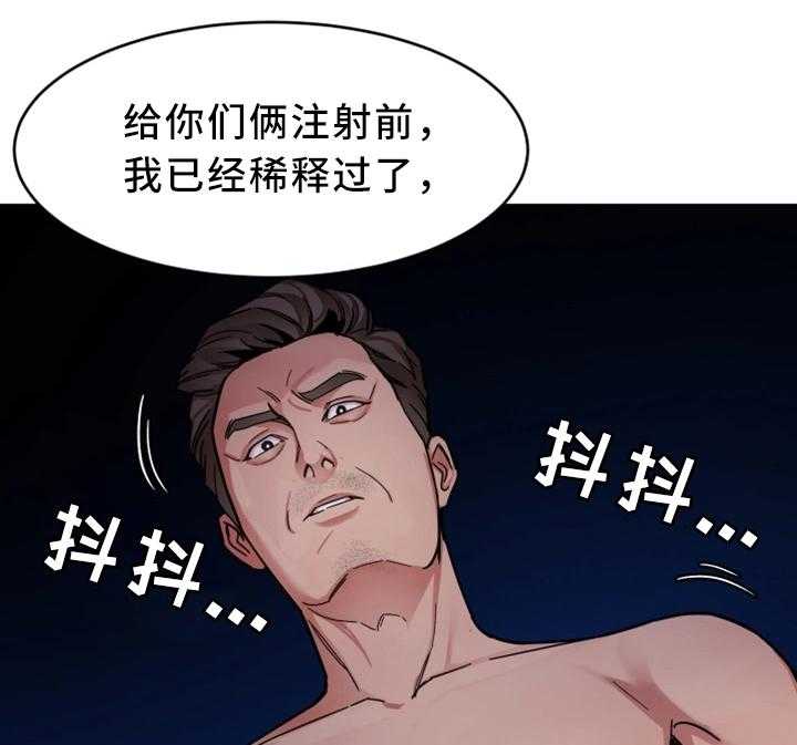 《危急边缘》漫画最新章节第59话 59_只留一个免费下拉式在线观看章节第【36】张图片