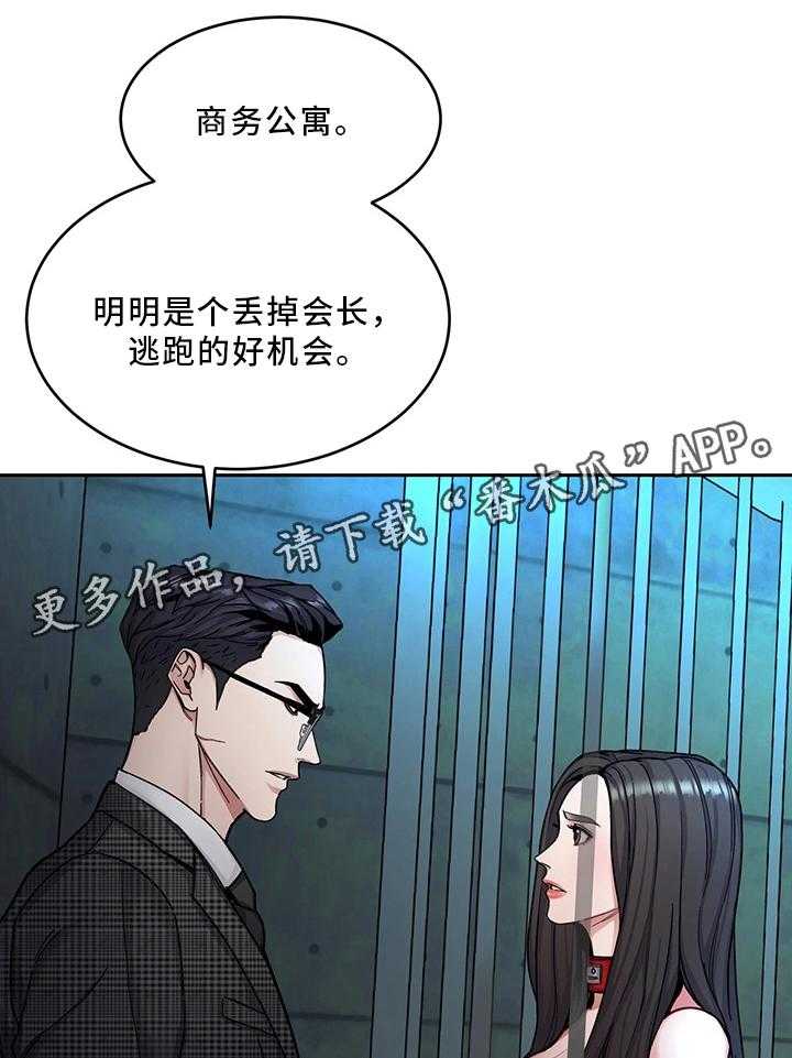 《危急边缘》漫画最新章节第60话 60_噩梦免费下拉式在线观看章节第【26】张图片