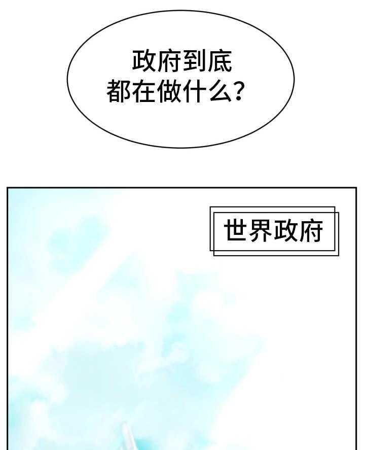 《我的对立面》漫画最新章节第5话 5_世界政府免费下拉式在线观看章节第【24】张图片