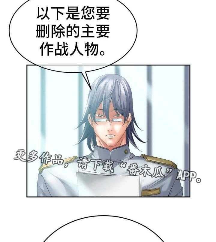 《我的对立面》漫画最新章节第5话 5_世界政府免费下拉式在线观看章节第【21】张图片