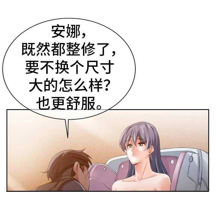 《我的对立面》漫画最新章节第6话 6_更换身体免费下拉式在线观看章节第【11】张图片