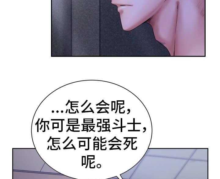 《我的对立面》漫画最新章节第12话 12_好好活着免费下拉式在线观看章节第【16】张图片