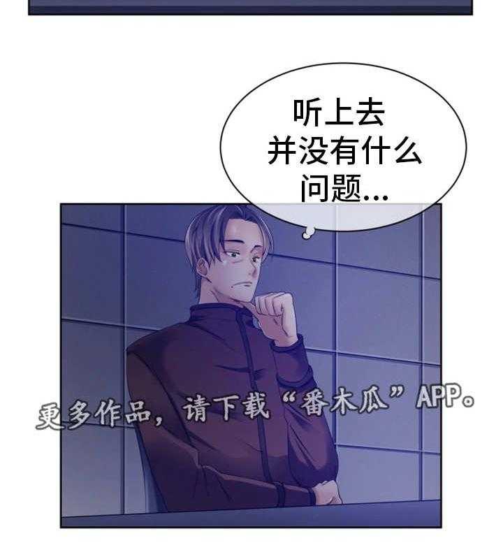 《我的对立面》漫画最新章节第17话 17_平民少年免费下拉式在线观看章节第【16】张图片