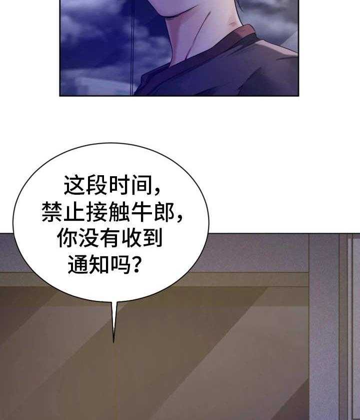 《我的对立面》漫画最新章节第19话 19_接受调查免费下拉式在线观看章节第【31】张图片