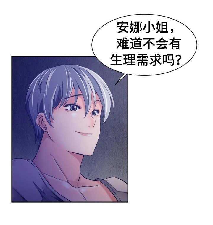 《我的对立面》漫画最新章节第22话 22_什么感觉免费下拉式在线观看章节第【15】张图片