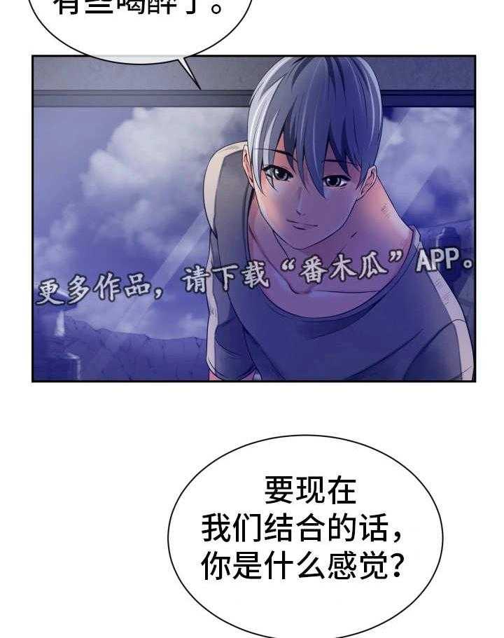 《我的对立面》漫画最新章节第22话 22_什么感觉免费下拉式在线观看章节第【3】张图片