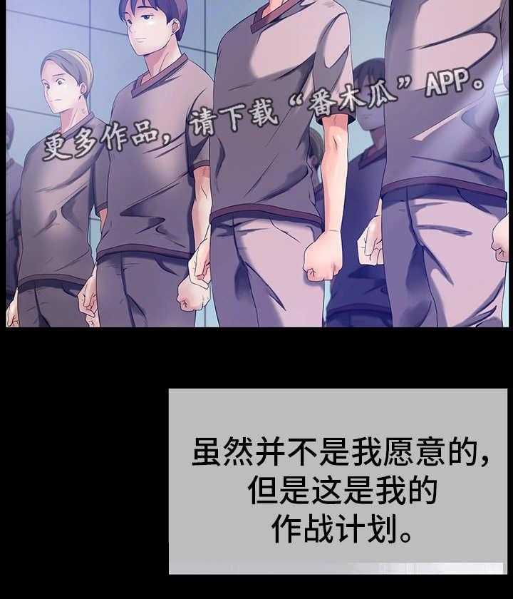 《我的对立面》漫画最新章节第23话 23_作战计划免费下拉式在线观看章节第【5】张图片