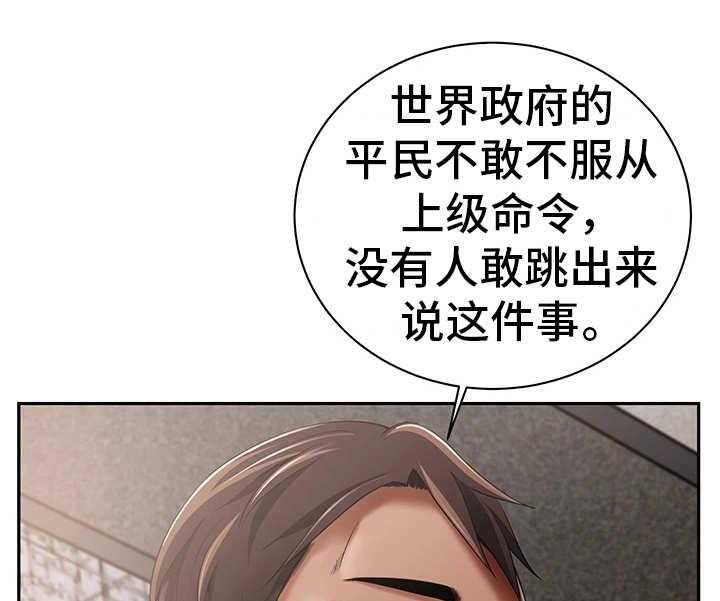 《我的对立面》漫画最新章节第29话 29_服从命令免费下拉式在线观看章节第【9】张图片