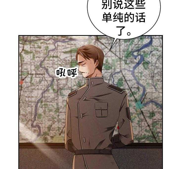 《我的对立面》漫画最新章节第29话 29_服从命令免费下拉式在线观看章节第【16】张图片