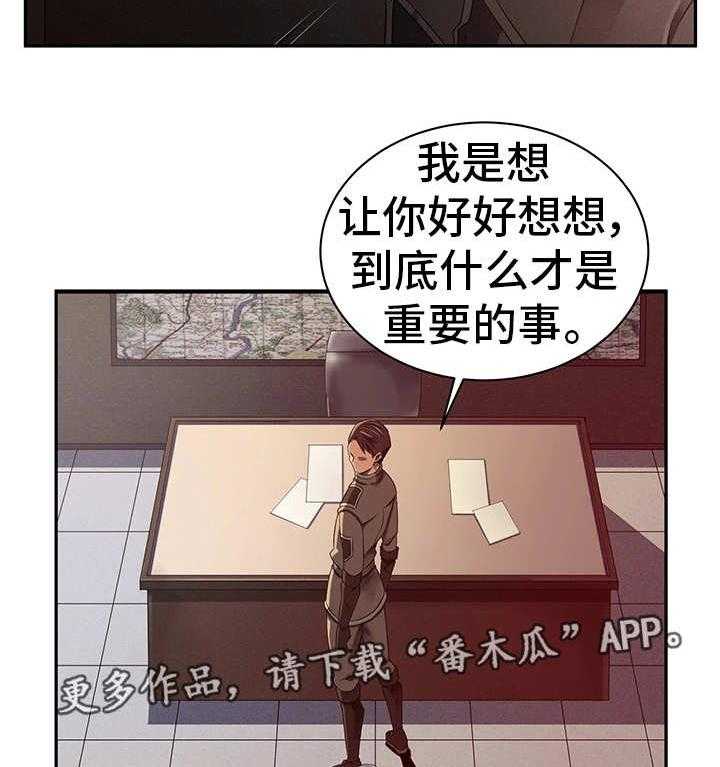 《我的对立面》漫画最新章节第29话 29_服从命令免费下拉式在线观看章节第【12】张图片