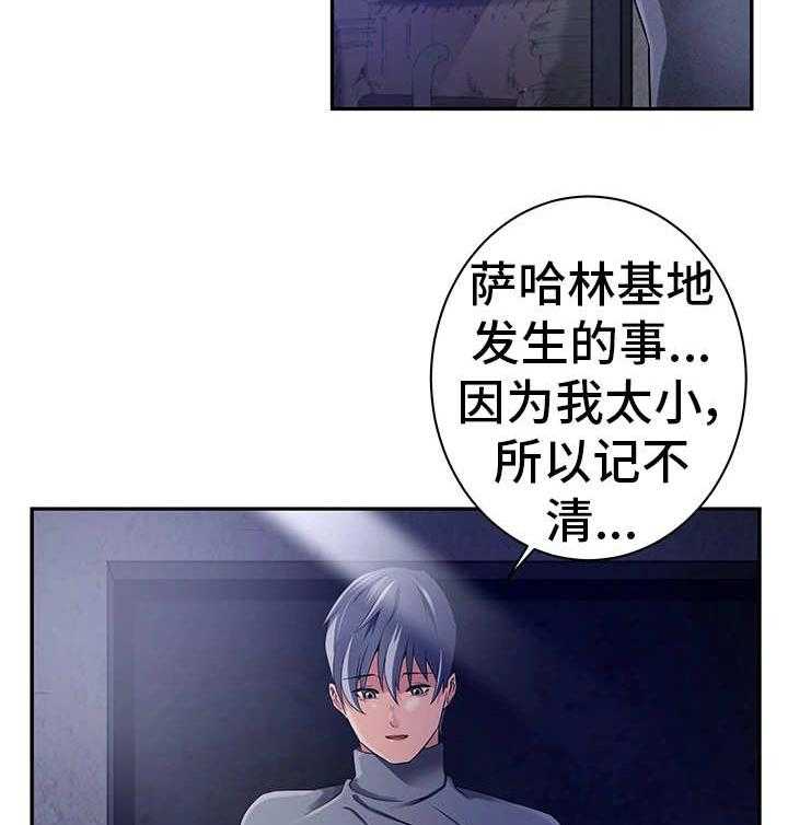 《我的对立面》漫画最新章节第30话 30_意外访客免费下拉式在线观看章节第【6】张图片