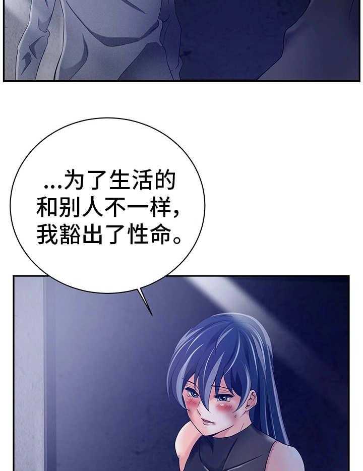 《我的对立面》漫画最新章节第30话 30_意外访客免费下拉式在线观看章节第【17】张图片