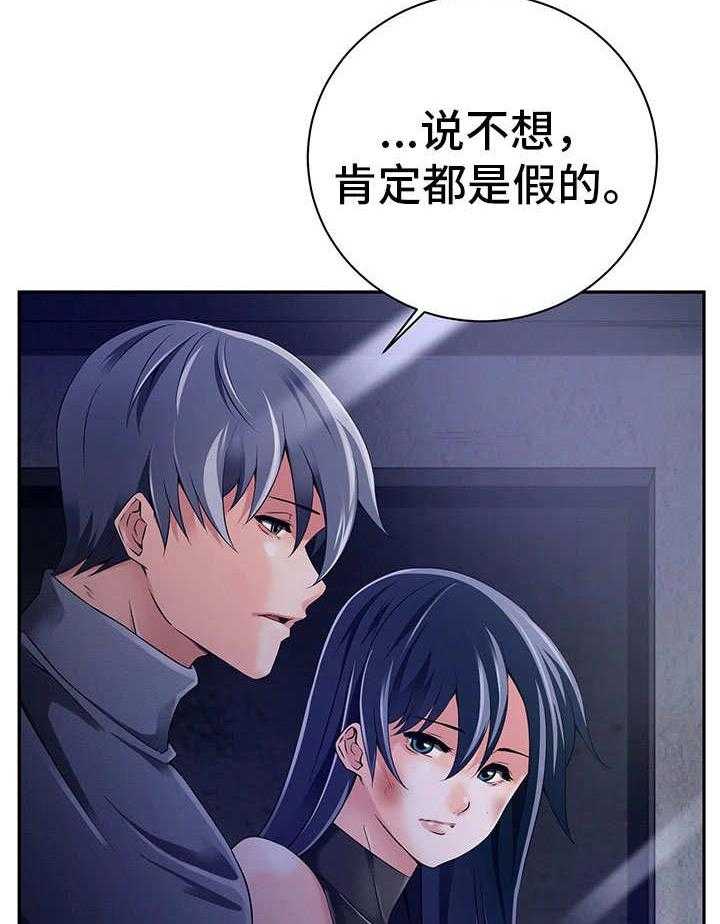 《我的对立面》漫画最新章节第31话 31_人的本能免费下拉式在线观看章节第【26】张图片