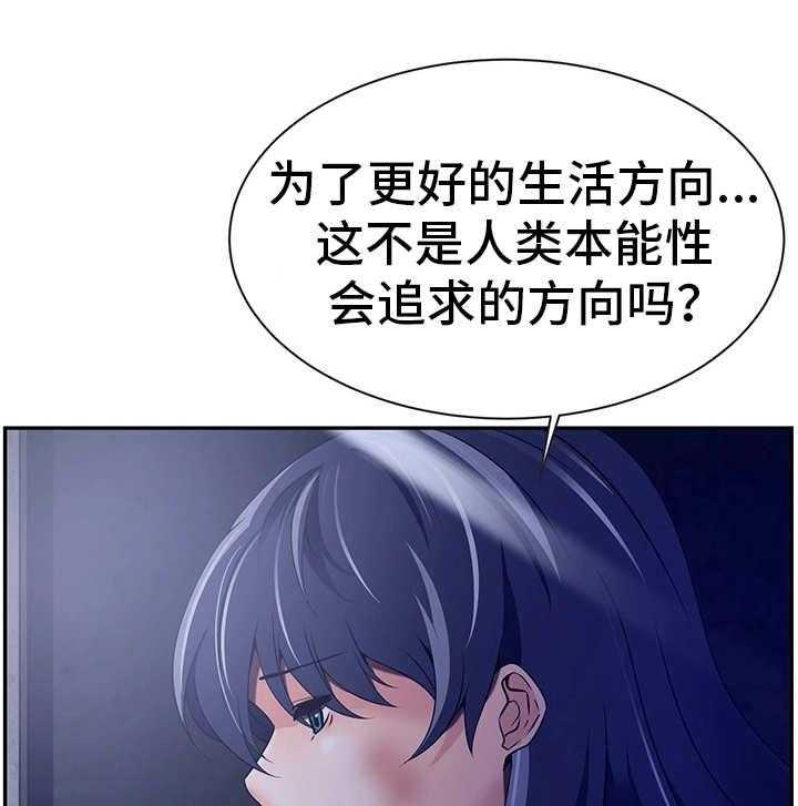 《我的对立面》漫画最新章节第31话 31_人的本能免费下拉式在线观看章节第【20】张图片