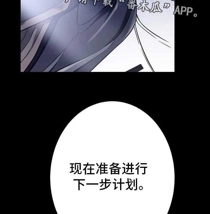 《我的对立面》漫画最新章节第32话 32_下个计划免费下拉式在线观看章节第【3】张图片