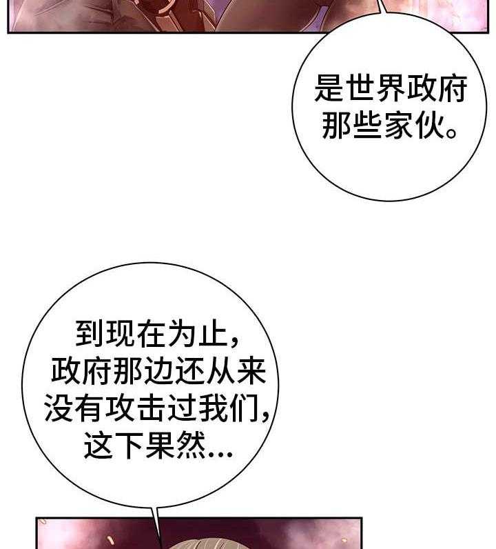 《我的对立面》漫画最新章节第34话 34_发动攻击免费下拉式在线观看章节第【24】张图片