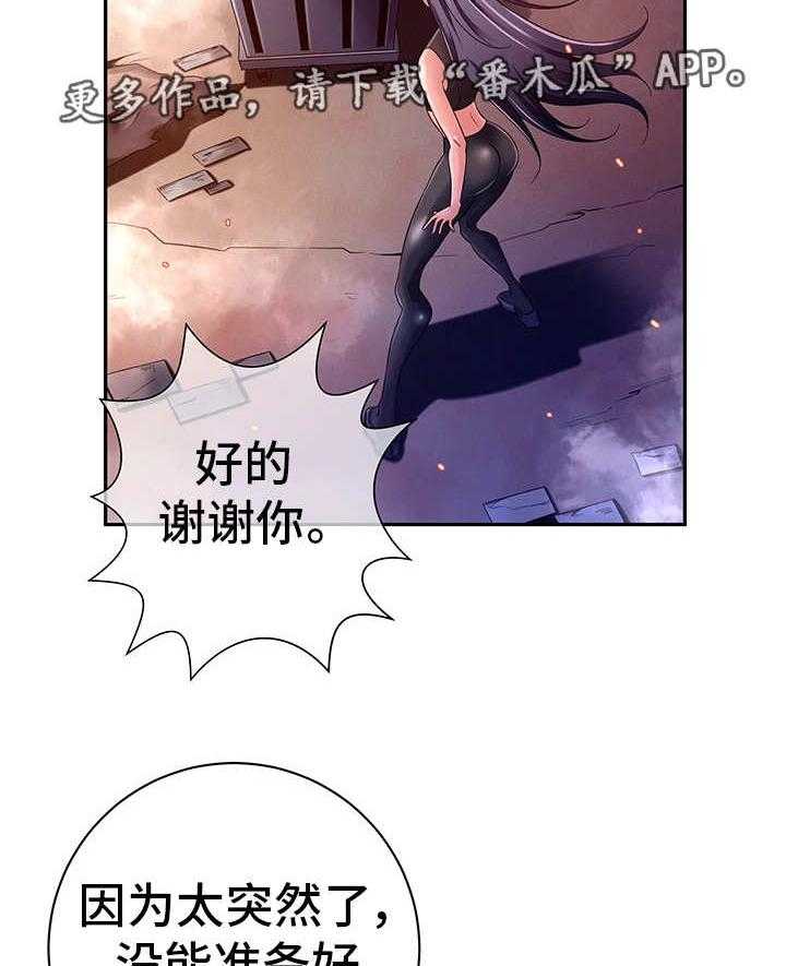 《我的对立面》漫画最新章节第34话 34_发动攻击免费下拉式在线观看章节第【18】张图片