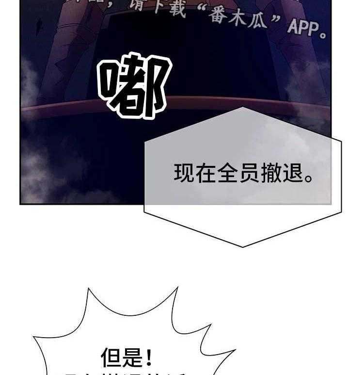 《我的对立面》漫画最新章节第35话 35_全员撤退免费下拉式在线观看章节第【24】张图片