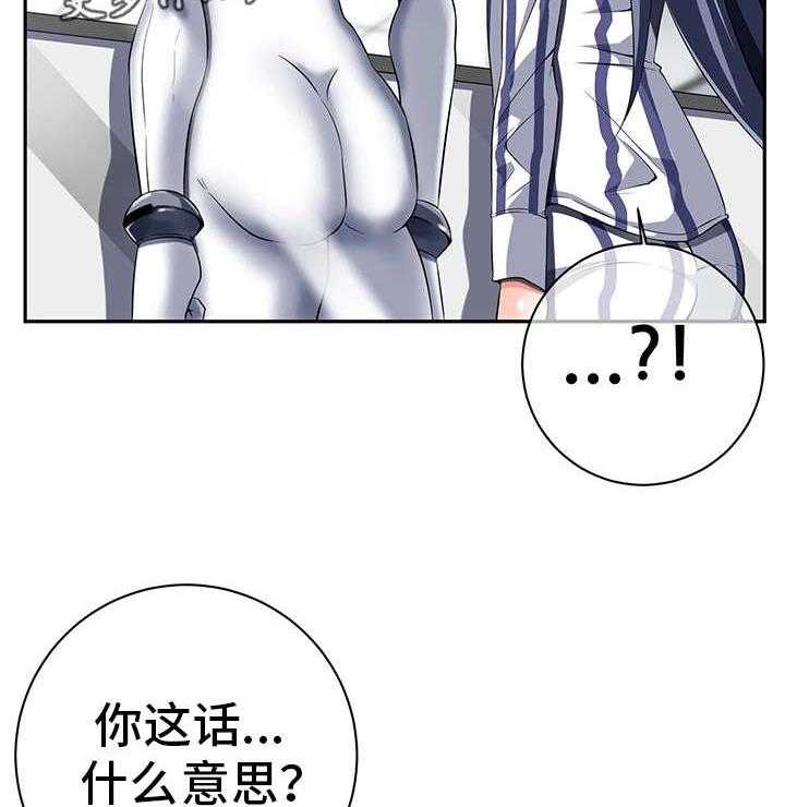 《我的对立面》漫画最新章节第38话 38_什么意思免费下拉式在线观看章节第【11】张图片