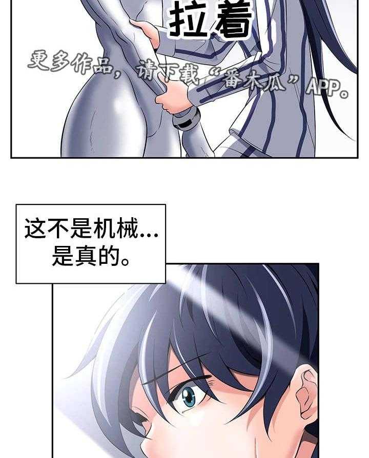 《我的对立面》漫画最新章节第38话 38_什么意思免费下拉式在线观看章节第【24】张图片