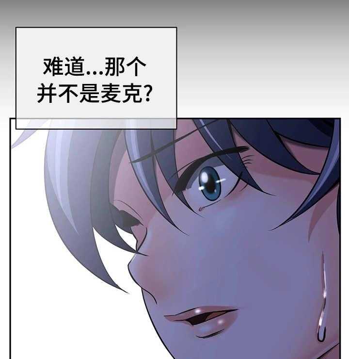 《我的对立面》漫画最新章节第38话 38_什么意思免费下拉式在线观看章节第【21】张图片