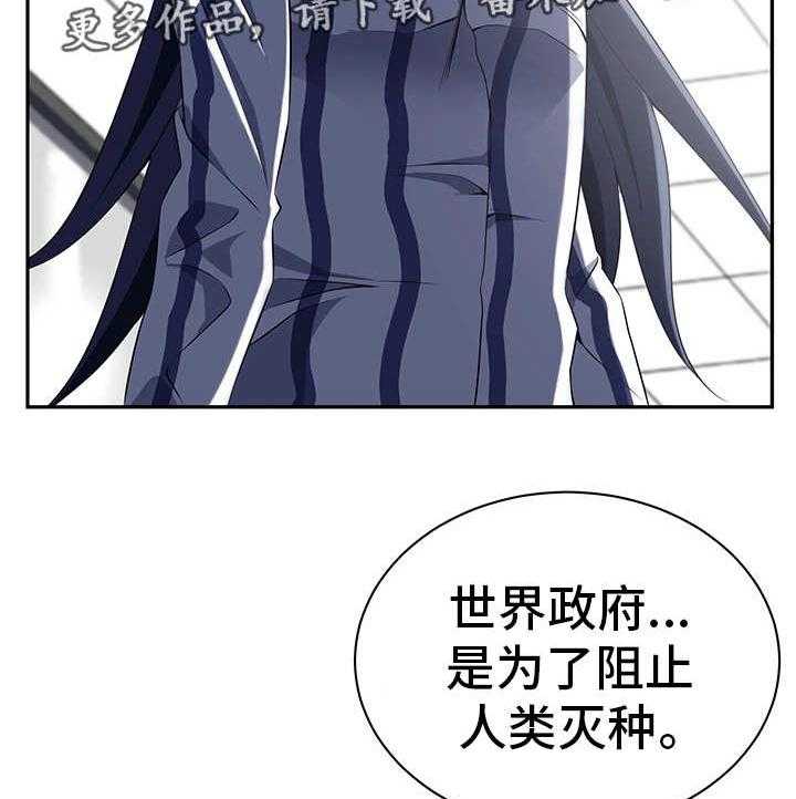 《我的对立面》漫画最新章节第39话 39_和平世界免费下拉式在线观看章节第【34】张图片