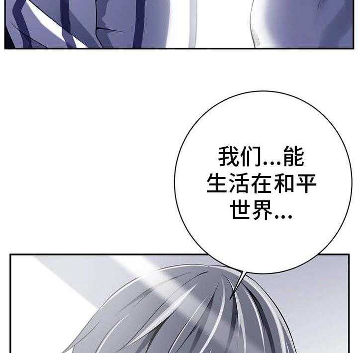 《我的对立面》漫画最新章节第39话 39_和平世界免费下拉式在线观看章节第【24】张图片